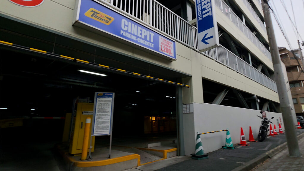 タイムズ・チネピット（ラ チッタデッラ）駐車場入口の看板と入口ゲート付近