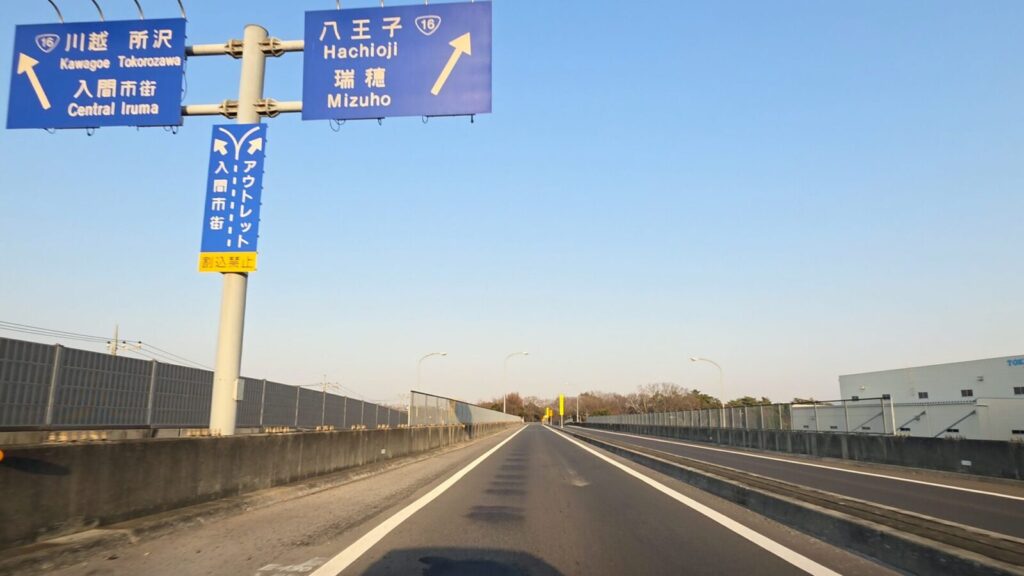 国道16号周辺の案内標識（入間市街・八王子方面の進行イメージ）