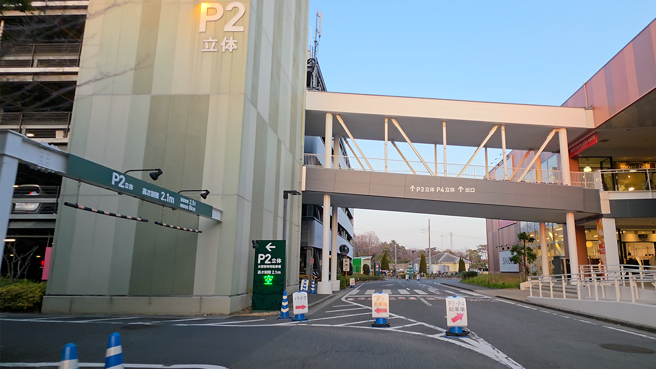 三井アウトレットパーク入間 P2駐車場入口