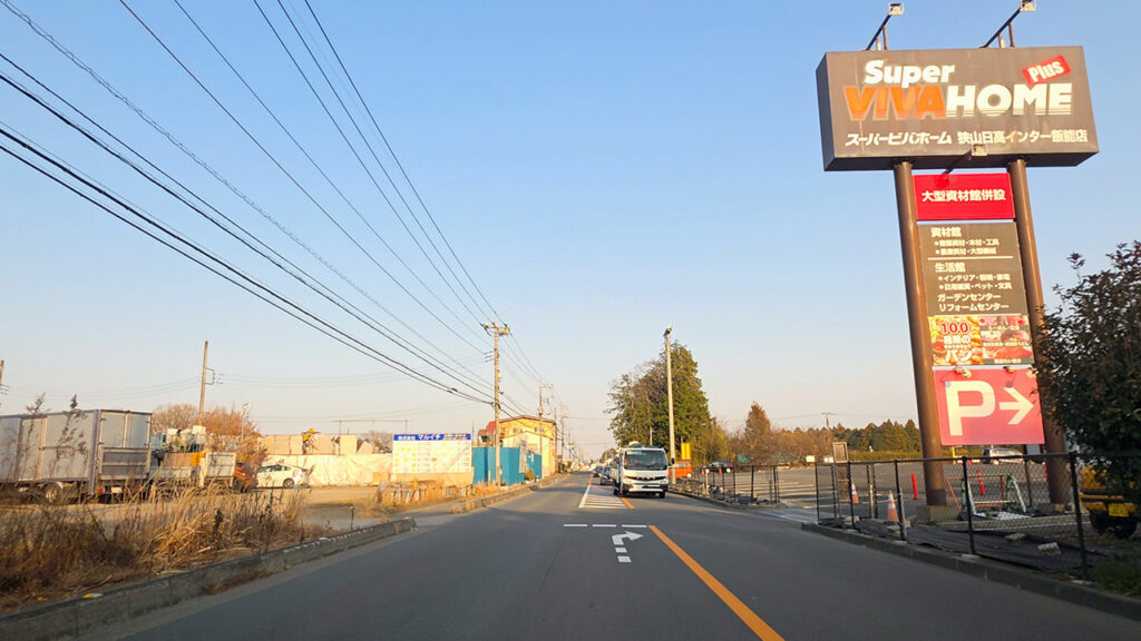 スーパービバホーム狭山日高インター飯能店 看板(目印)