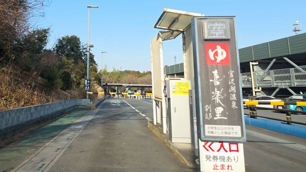 alt：喜楽里別邸 駐車場入口（進入レーン）