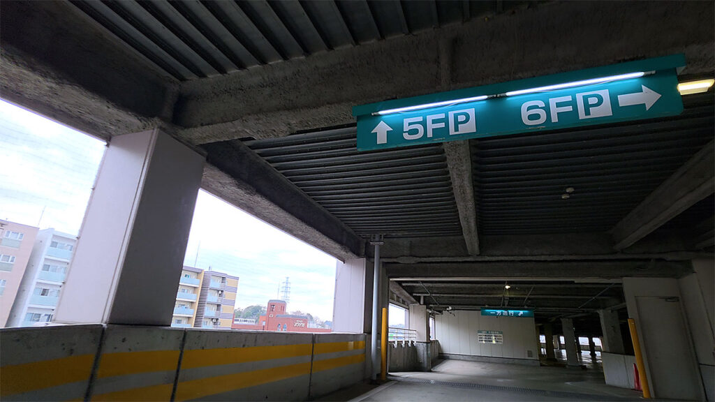 ニトリ新横浜 駐車場5Fと6Fの分岐