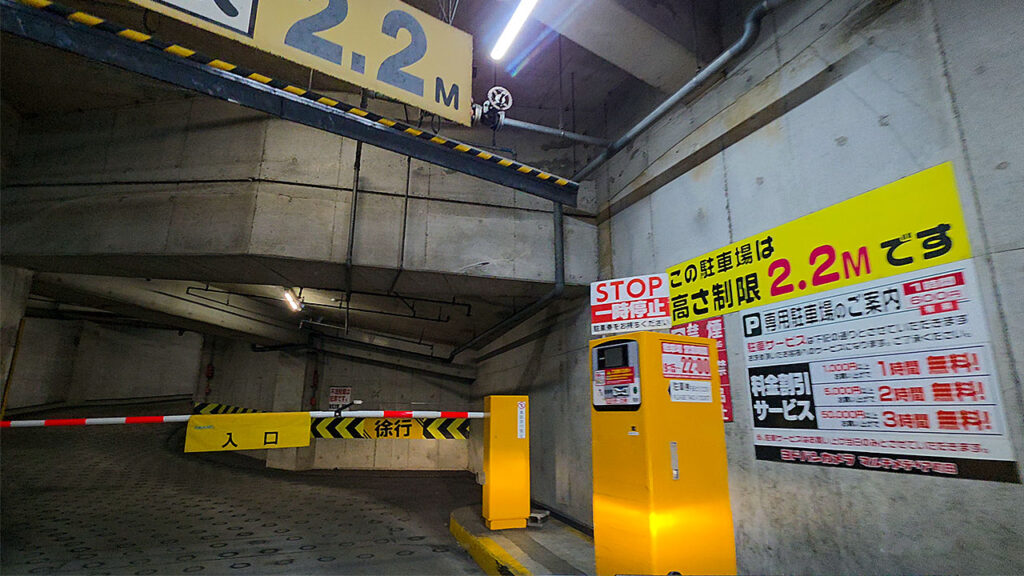 ヨドバシカメラ マルチメディア町田 駐車場の高さ制限2.2mと料金案内（現地掲示