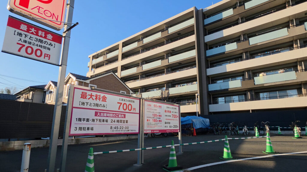 イオン横浜新吉田店 駐車場の料金・利用時間(最大700円など)