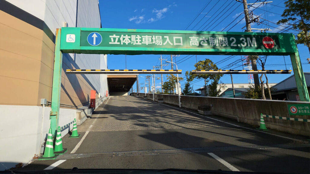 立体駐車場入口 高さ制限2.3m(高さバー)