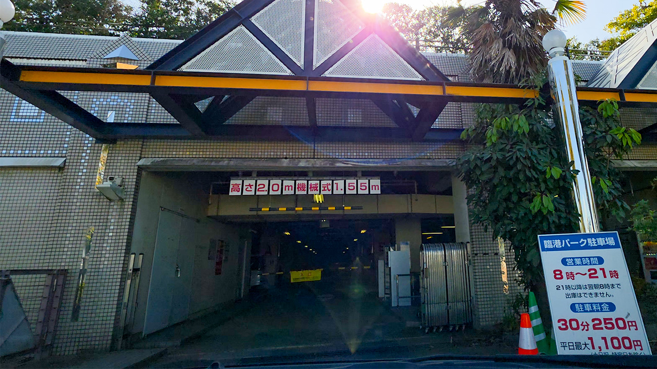 臨港パーク駐車場 平面P2 入口（横浜 みなとみらい）