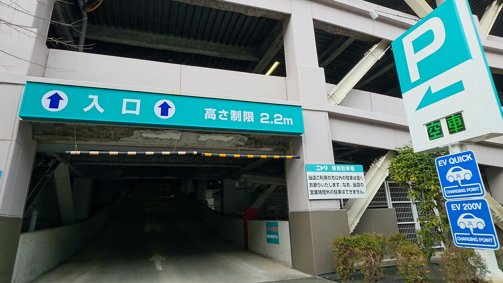ニトリ 新横浜店 立体駐車場入口までの行き方（横浜市港北区 新横浜）
