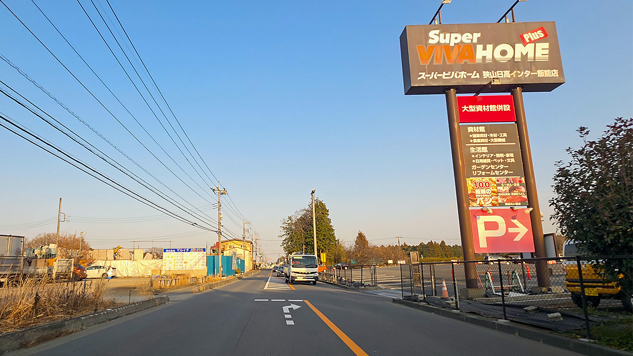 スーパービバホーム狭山日高インター飯能店 駐車場入口