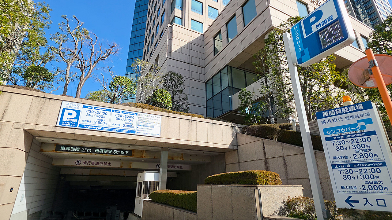 横浜銀行 駐車場入口｜横浜銀行本店ビル 地下B1F（行き方）
