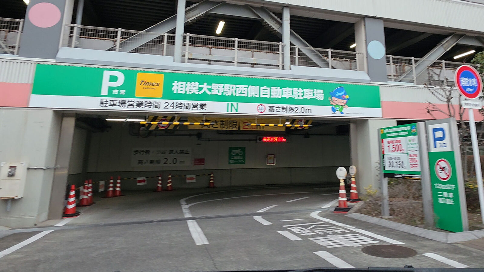 相模大野駐車場入口（ボーノ相模大野提携・市営相模大野駅西側自動車駐車場）
