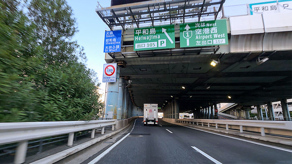 しながわ水族館 立体駐車場入口へ向かう平和島IC付近の道路案内