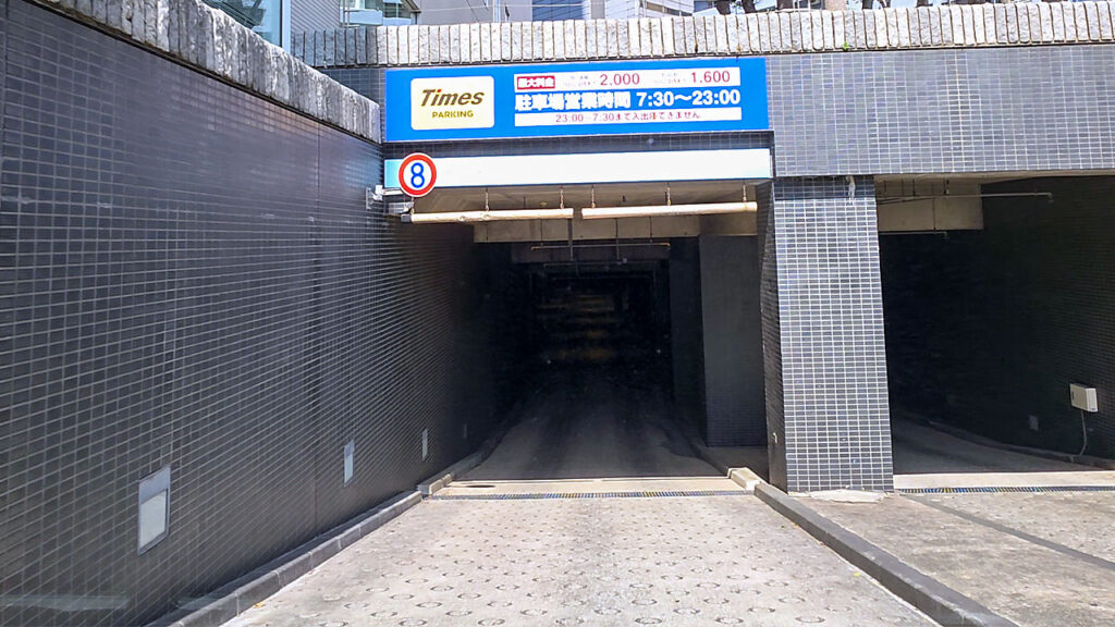 ソリッドスクエア 地下駐車場入口付近