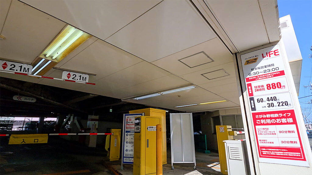 相鉄ライフさがみ野 立体第1駐車場入口（高さ制限2.1m）
