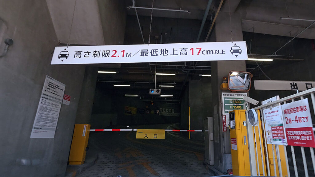 パレール 駐車場入口の入口ゲートと高さ制限表示