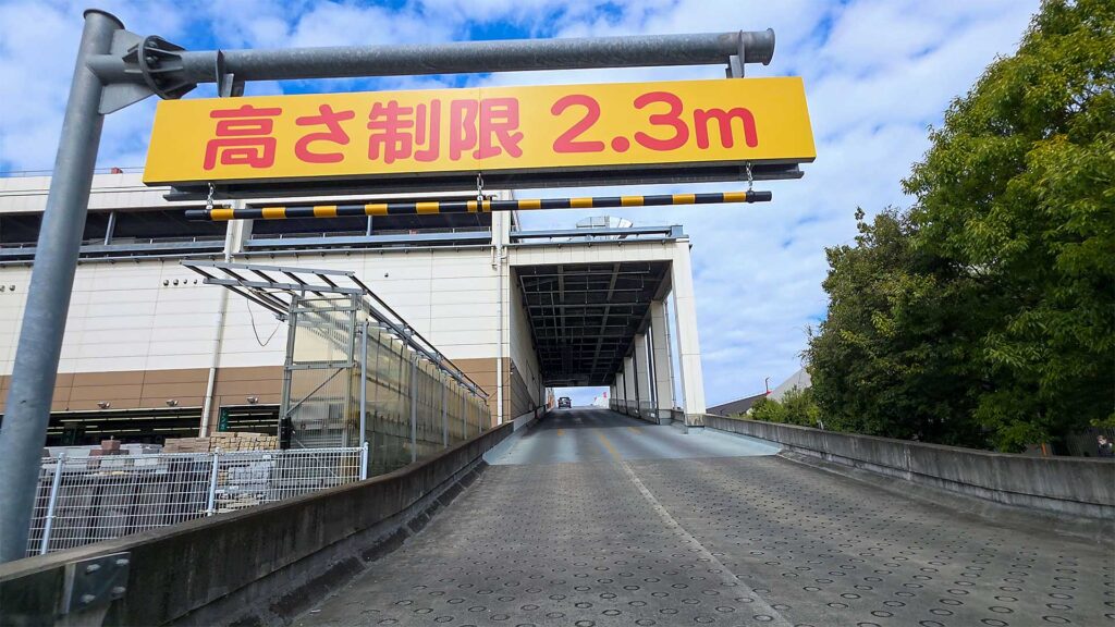 コーナンPRO川崎小田栄店 屋上駐車場スロープ入口の高さ制限2.3m警告看板