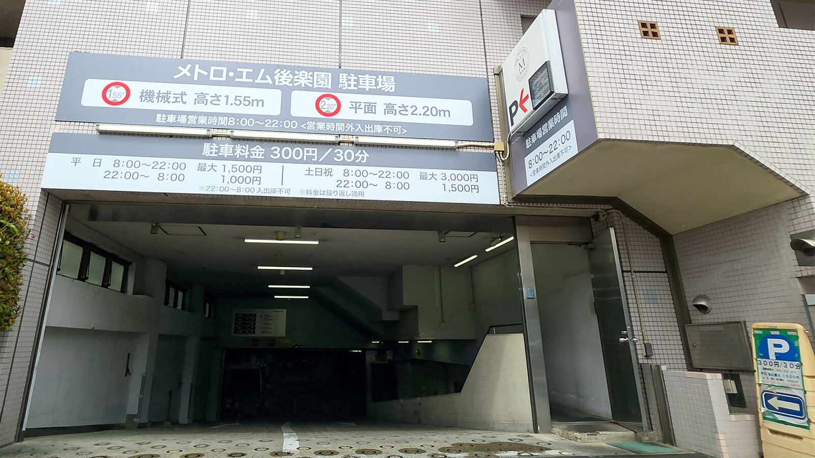 メトロ・エム後楽園 機械式駐車場入口 東京都文京区