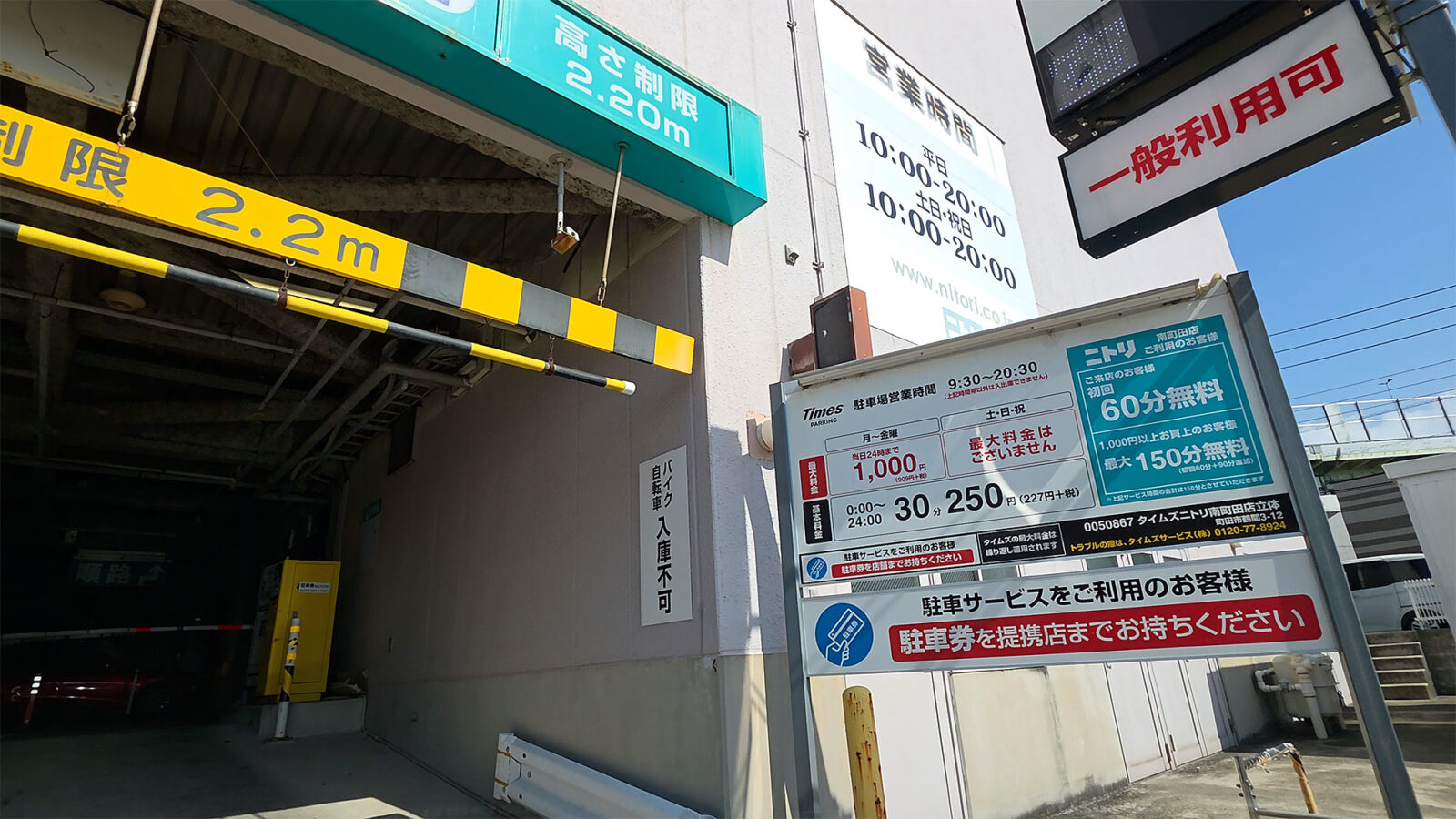 ニトリ 南町田店 駐車場入口 立体駐車場入口（東京都町田市鶴間）