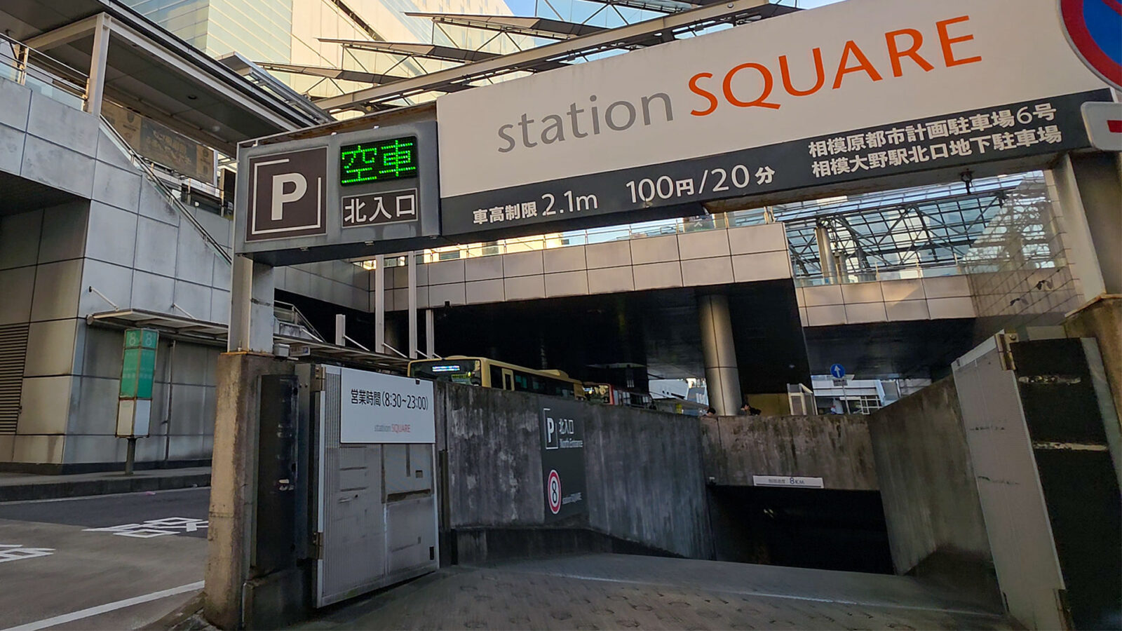 相模大野ステーションスクエア 地下駐車場 北入口（神奈川県相模原市南区）