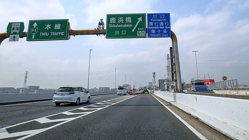 首都高速川口線 鹿浜橋IC出口(S01)付近から鹿浜西テラス方面への走行風景