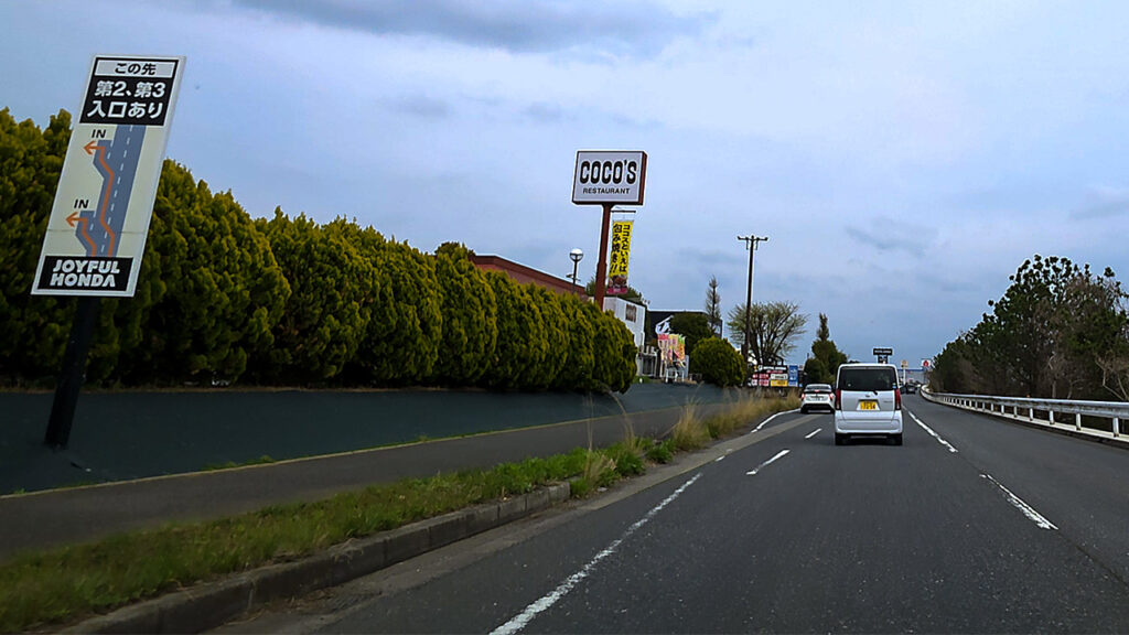 ジョイフル本田入口の案内看板