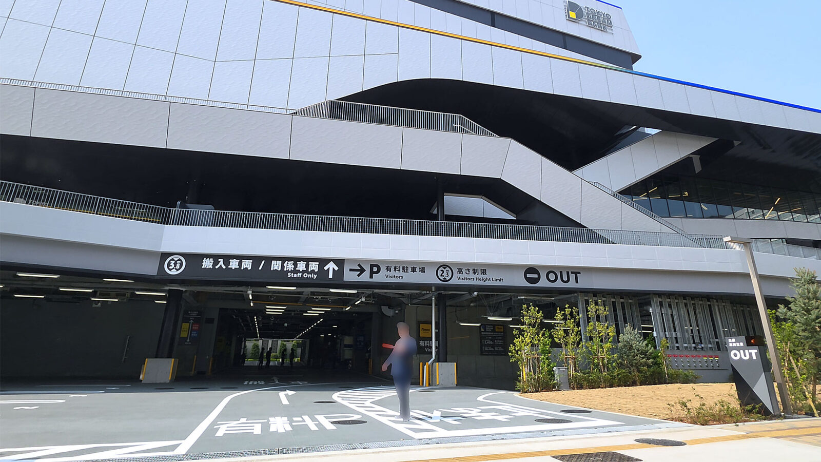 東京ドリームパーク 地下駐車場入口 東京都江東区