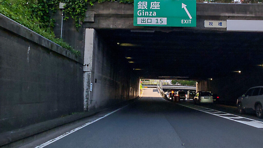 [C1]銀座IC 出口15付近から聖路加国際病院方面へ向かう道路