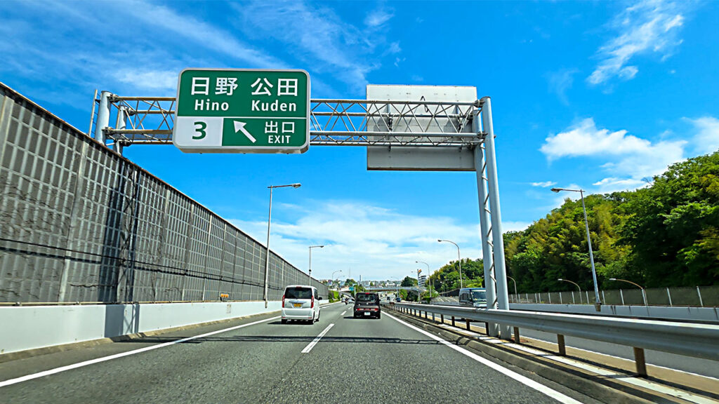 横浜横須賀道路の日野IC出口3付近から金沢自然公園高速側駐車場方面へ向かう道路