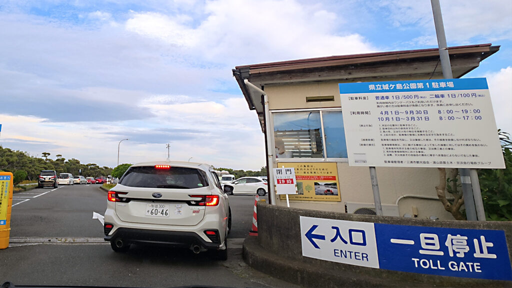 城ヶ島公園第1駐車場の受付所と料金案内板が見える様子
