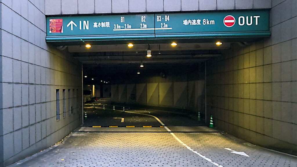 グランパーク地下駐車場入口のスロープと高さ制限表示