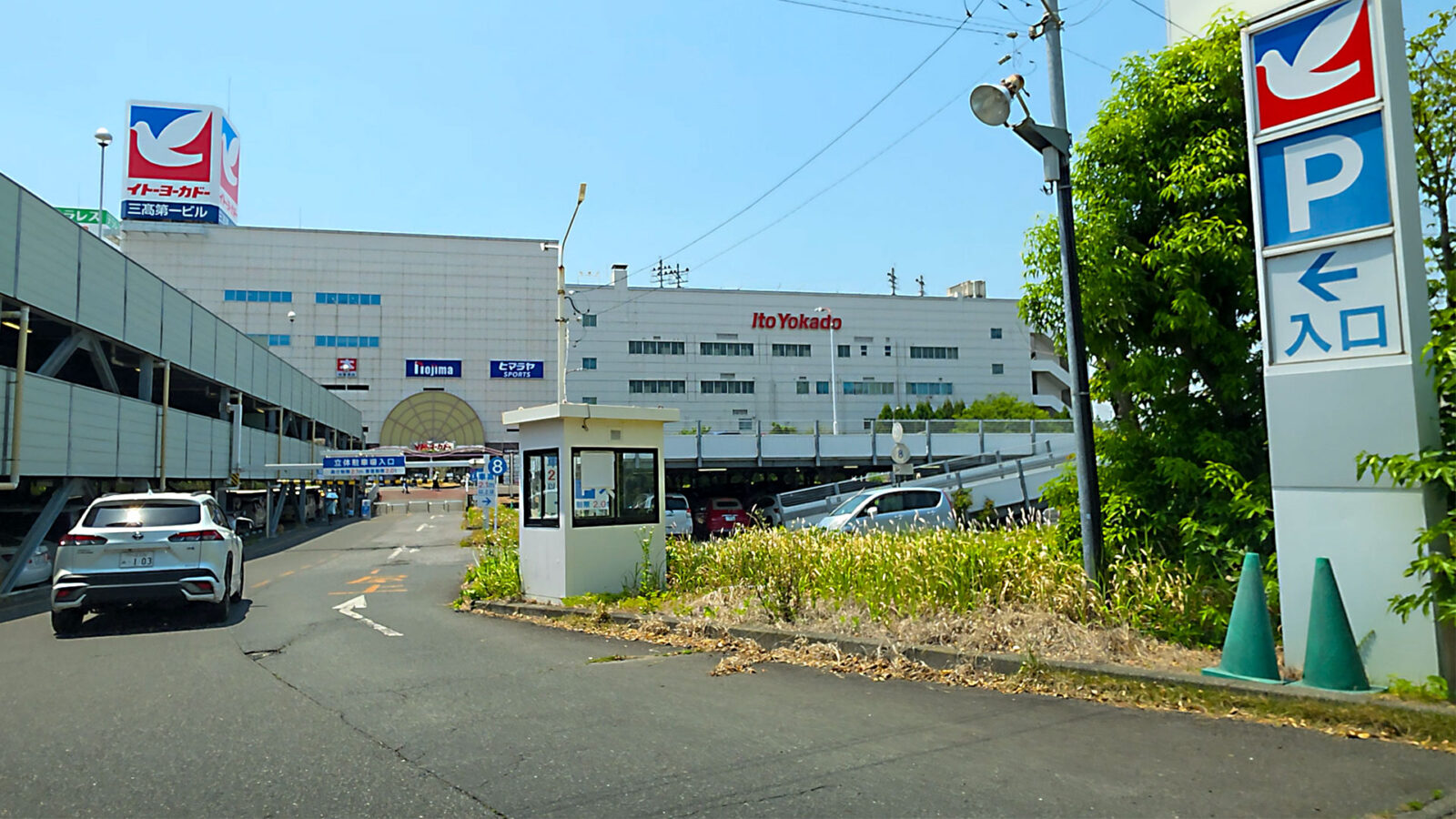イトーヨーカドー 久喜店 新立体第一駐車場入口