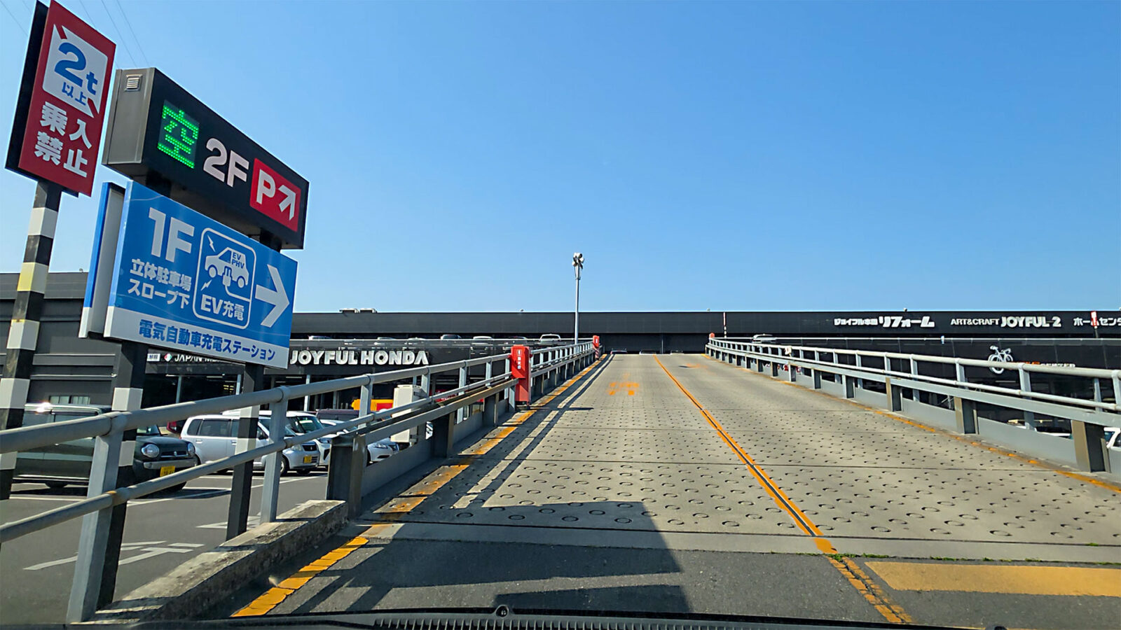 ジョイフル本田 幸手店 立体駐車場入口