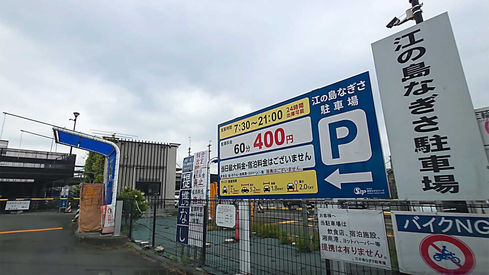 江の島なぎさ駐車場入口