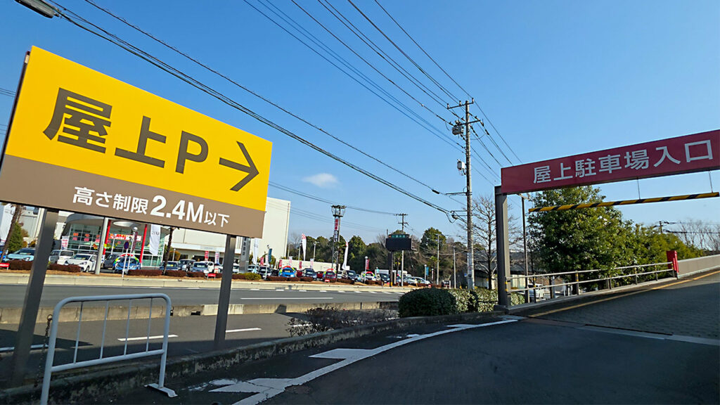 ベイシア鶴ヶ島店屋上駐車場へ向かうスロープ入口