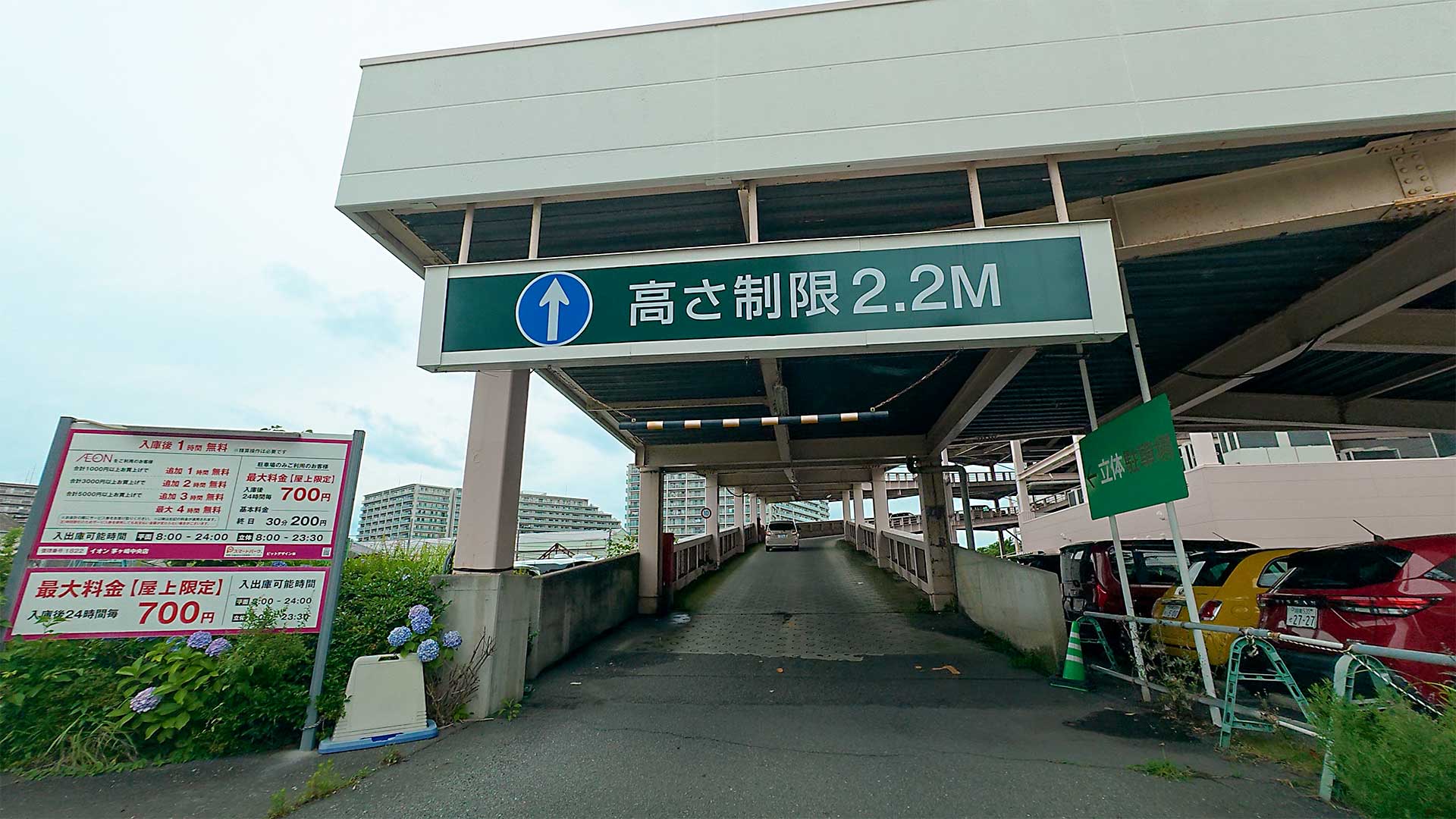 イオン茅ヶ崎中央店 屋上駐車場入口