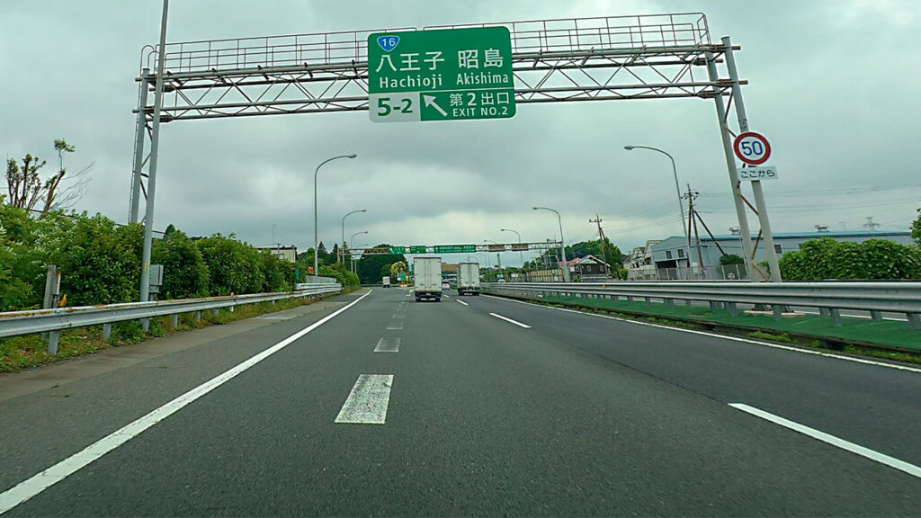 中央自動車道 八王子IC第2出口5-2付近から一般道方面へ進む様子