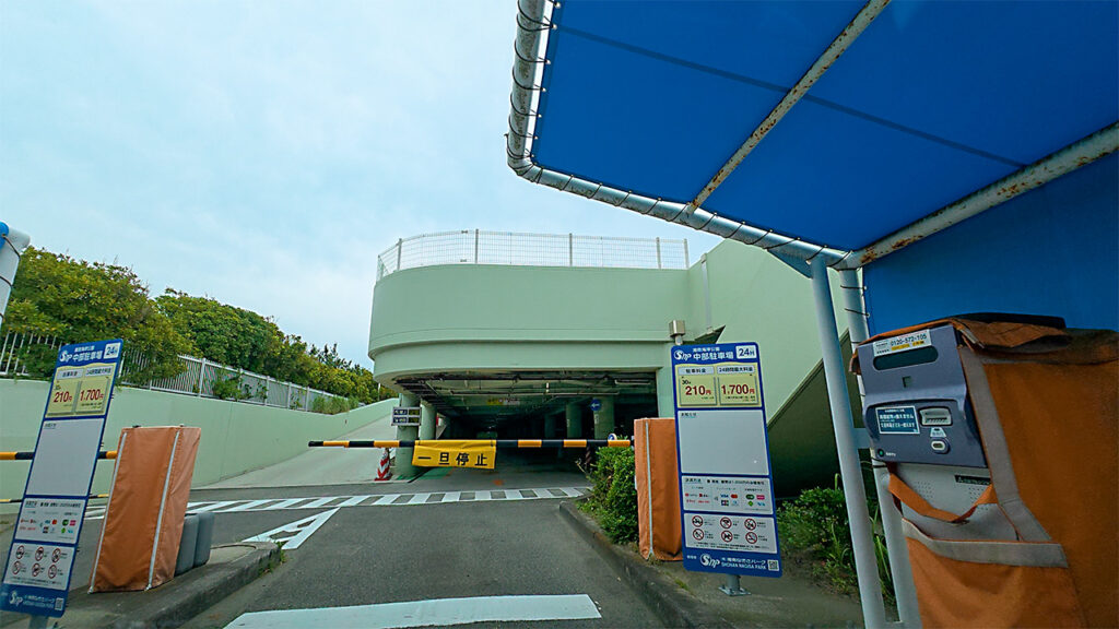 湘南海岸公園 中部駐車場の入口ゲートと発券機、料金案内板