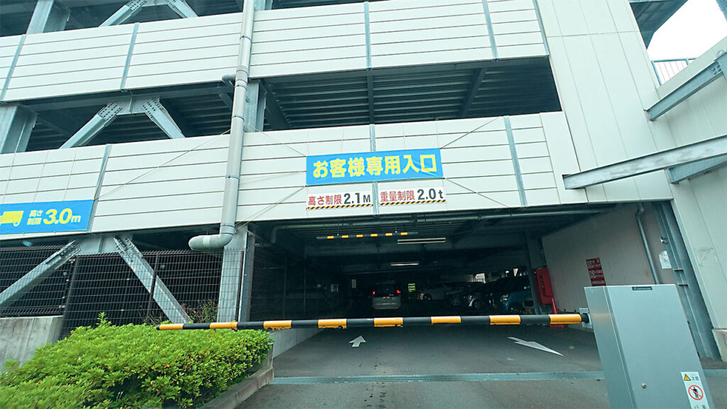 ジョイナステラス二俣川の二俣川南口駐車場入口と高さ2.1m・重量2.0tの制限表示
