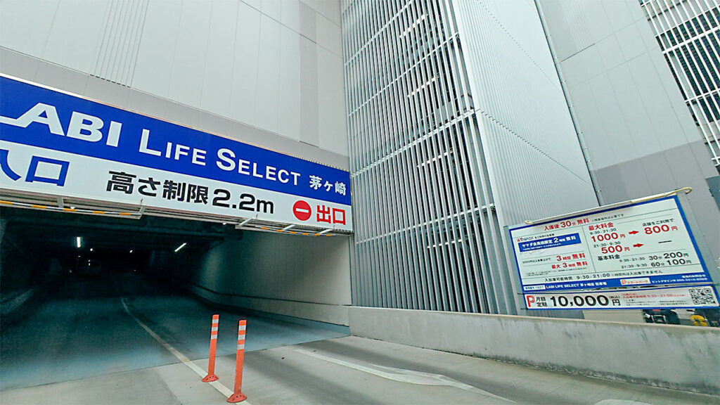 ヤマダデンキ LABI LIFE SELECT 茅ヶ崎立体駐車場入口の料金表と高さ制限2.2m表示